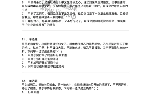 5040305-犯罪未完成形态-193744_军队文职(1)_01.军队文职真题-专业课_（全）版本一（历年真题+章节练习+模拟题）_法学(军队文职)_章节练习_纯题目