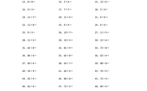 100以内乘除混合第41~60篇_小学数学口算竖式脱式计算应用题一二三四五六年级上下册电_小学数学口算题库电子版（1-6）_小学数学口算三年级_口算题适合3年级