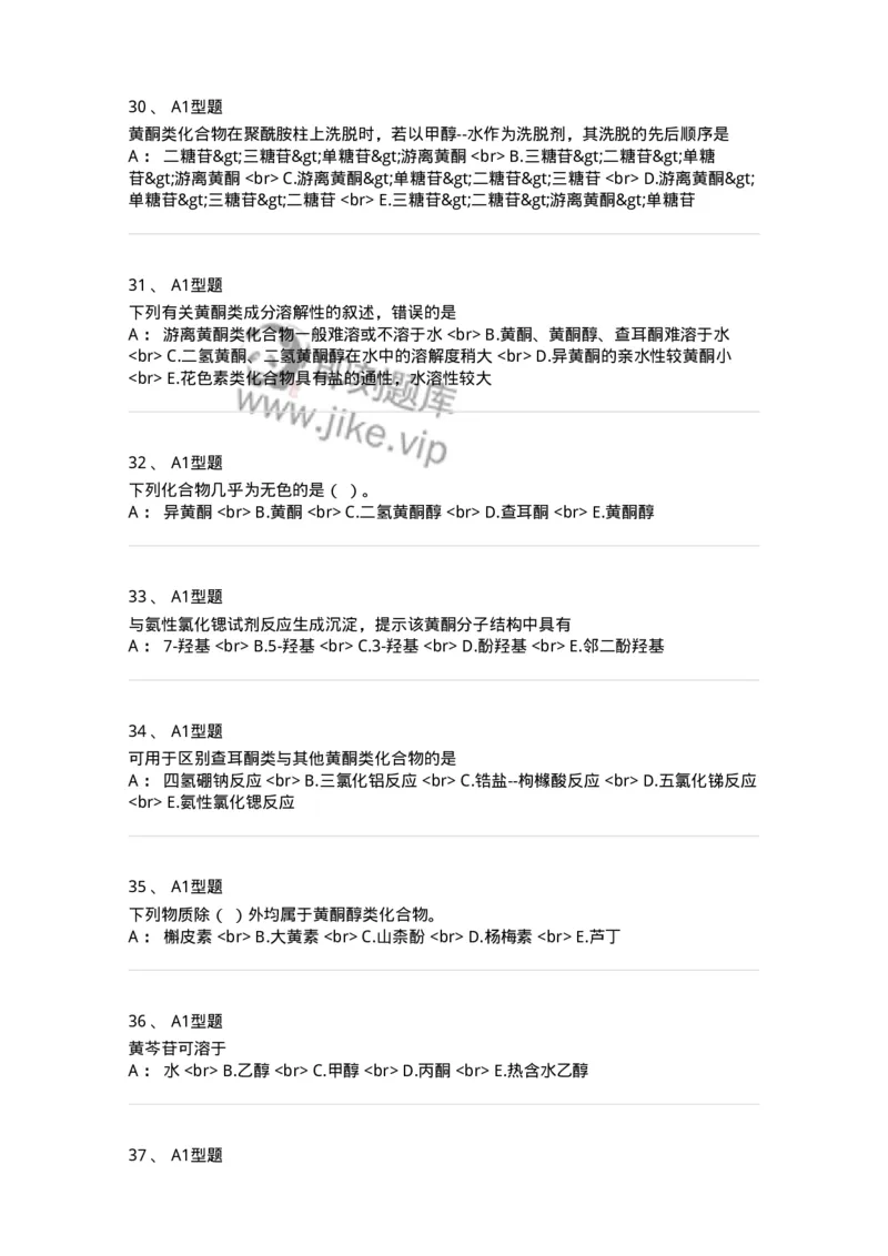 7704005-黄酮类化合物-174613_军队文职(1)_01.军队文职真题-专业课_（全）版本一（历年真题+章节练习+模拟题）_中药学(军队文职)_章节练习_纯题目