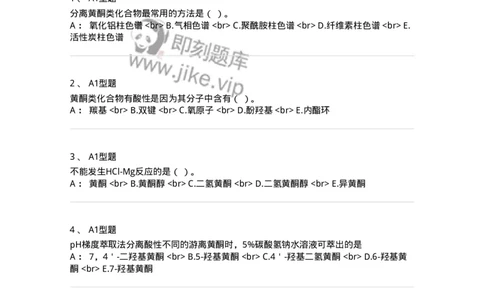 7704005-黄酮类化合物-174613_军队文职(1)_01.军队文职真题-专业课_（全）版本一（历年真题+章节练习+模拟题）_中药学(军队文职)_章节练习_纯题目