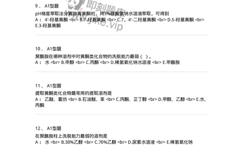 7704005-黄酮类化合物-174613_军队文职(1)_01.军队文职真题-专业课_（全）版本一（历年真题+章节练习+模拟题）_中药学(军队文职)_章节练习_纯题目