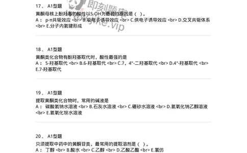 7704005-黄酮类化合物-174613_军队文职(1)_01.军队文职真题-专业课_（全）版本一（历年真题+章节练习+模拟题）_中药学(军队文职)_章节练习_纯题目