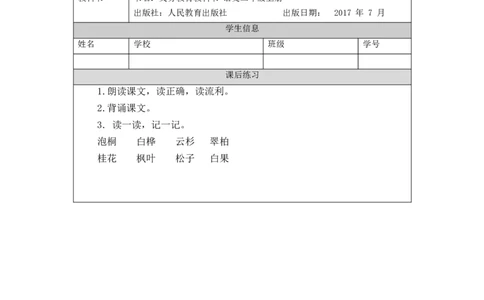 0921二年级语文（统编版）树之歌(第二课时)-4练习题_二年级上下册资料_小学二年级学习资料-25年更新版_2-01、小学二年级语文上册_2-1-3、课件、讲义、教案_2年级上册练习题