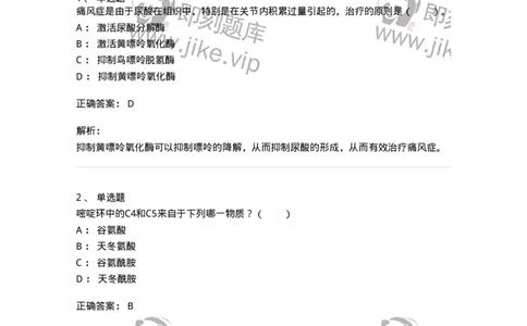 80313-第十三章　核苷酸代谢-174250_军队文职(1)_01.军队文职真题-专业课_（全）版本一（历年真题+章节练习+模拟题）_农学(军队文职)_章节练习_题目+解析