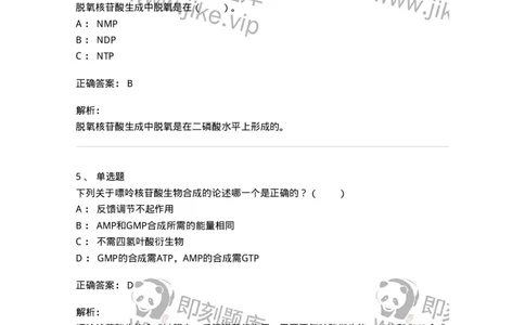 80313-第十三章　核苷酸代谢-174250_军队文职(1)_01.军队文职真题-专业课_（全）版本一（历年真题+章节练习+模拟题）_农学(军队文职)_章节练习_题目+解析