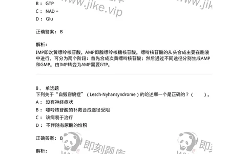 80313-第十三章　核苷酸代谢-174250_军队文职(1)_01.军队文职真题-专业课_（全）版本一（历年真题+章节练习+模拟题）_农学(军队文职)_章节练习_题目+解析