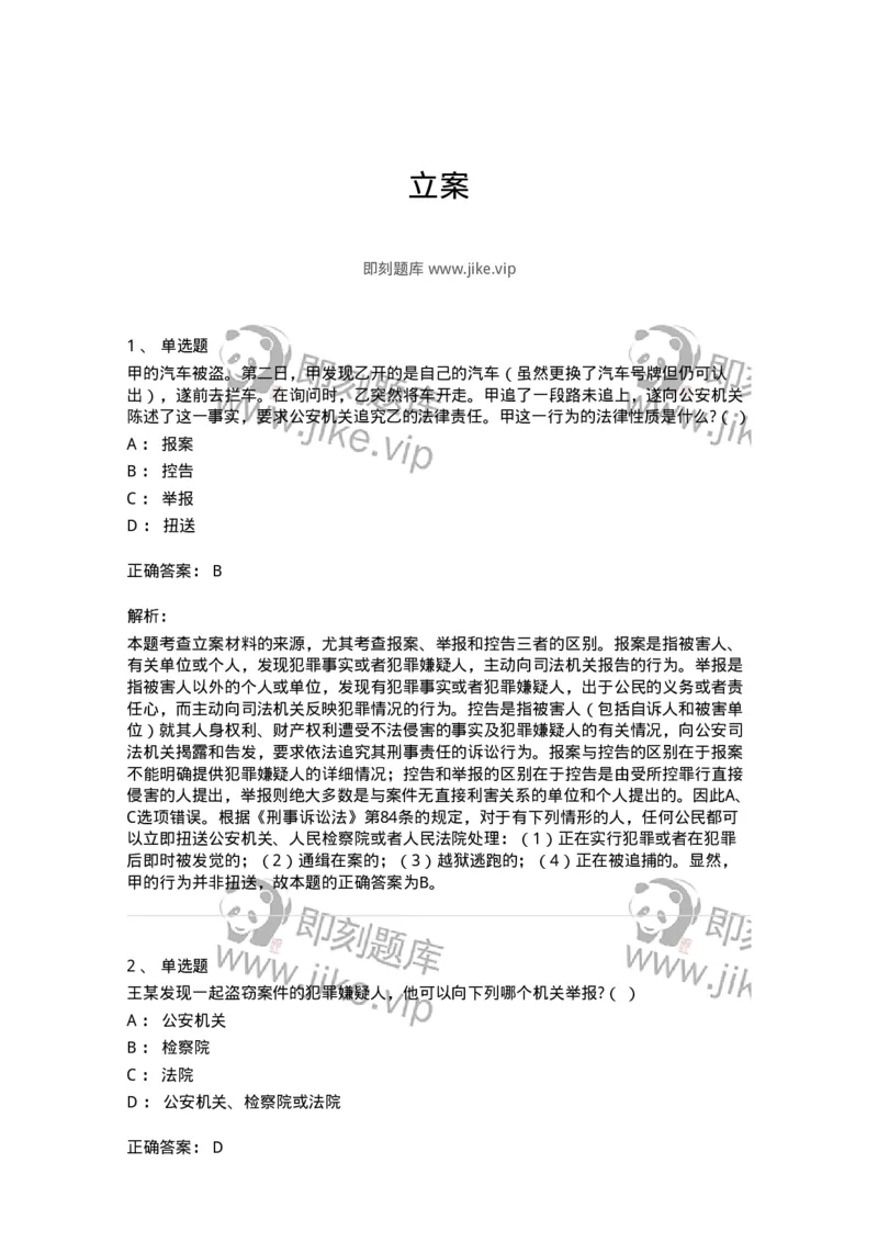 504050211-立案-196974_军队文职(1)_01.军队文职真题-专业课_（全）版本一（历年真题+章节练习+模拟题）_法学(军队文职)_章节练习_题目+解析