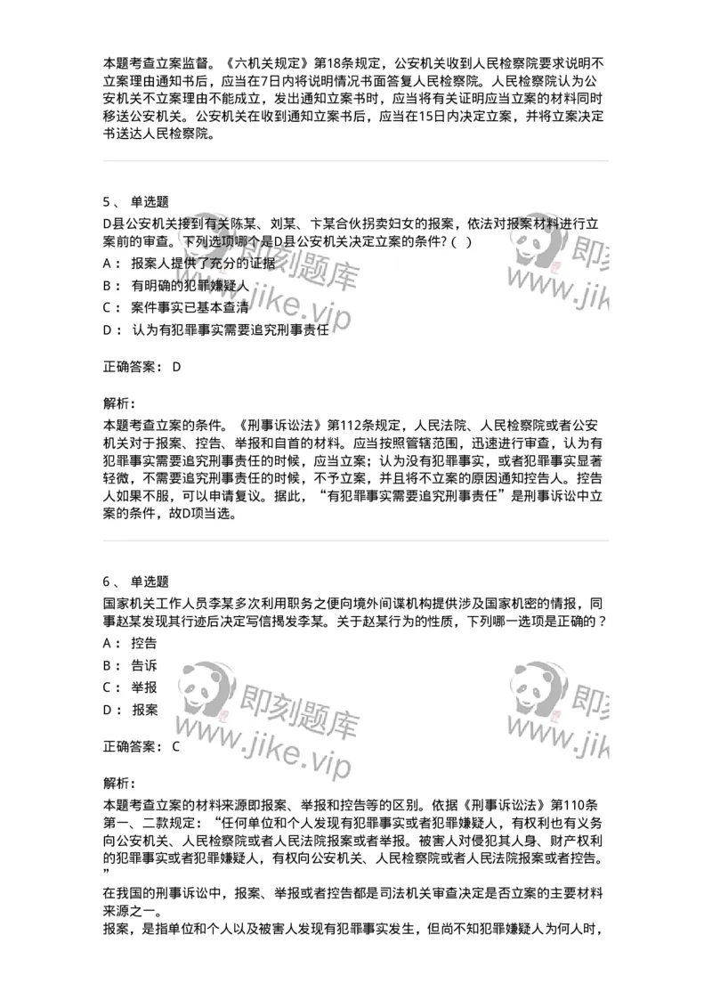 504050211-立案-196974_军队文职(1)_01.军队文职真题-专业课_（全）版本一（历年真题+章节练习+模拟题）_法学(军队文职)_章节练习_题目+解析