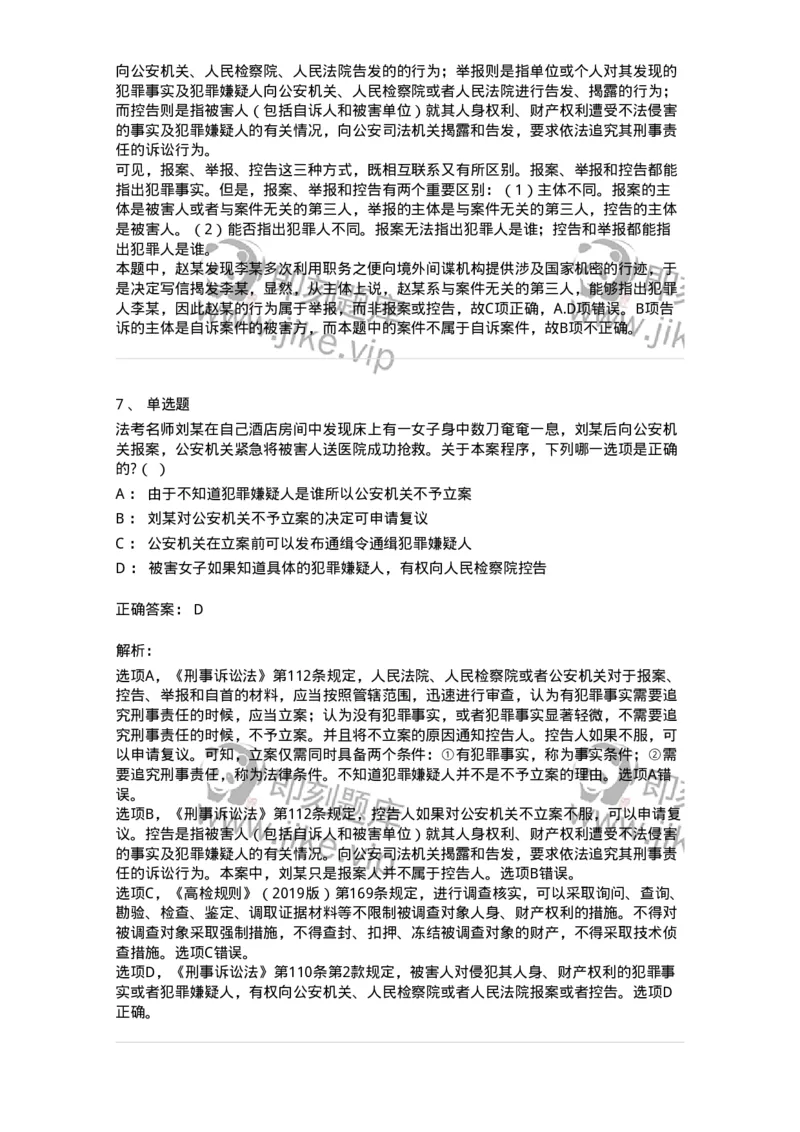 504050211-立案-196974_军队文职(1)_01.军队文职真题-专业课_（全）版本一（历年真题+章节练习+模拟题）_法学(军队文职)_章节练习_题目+解析