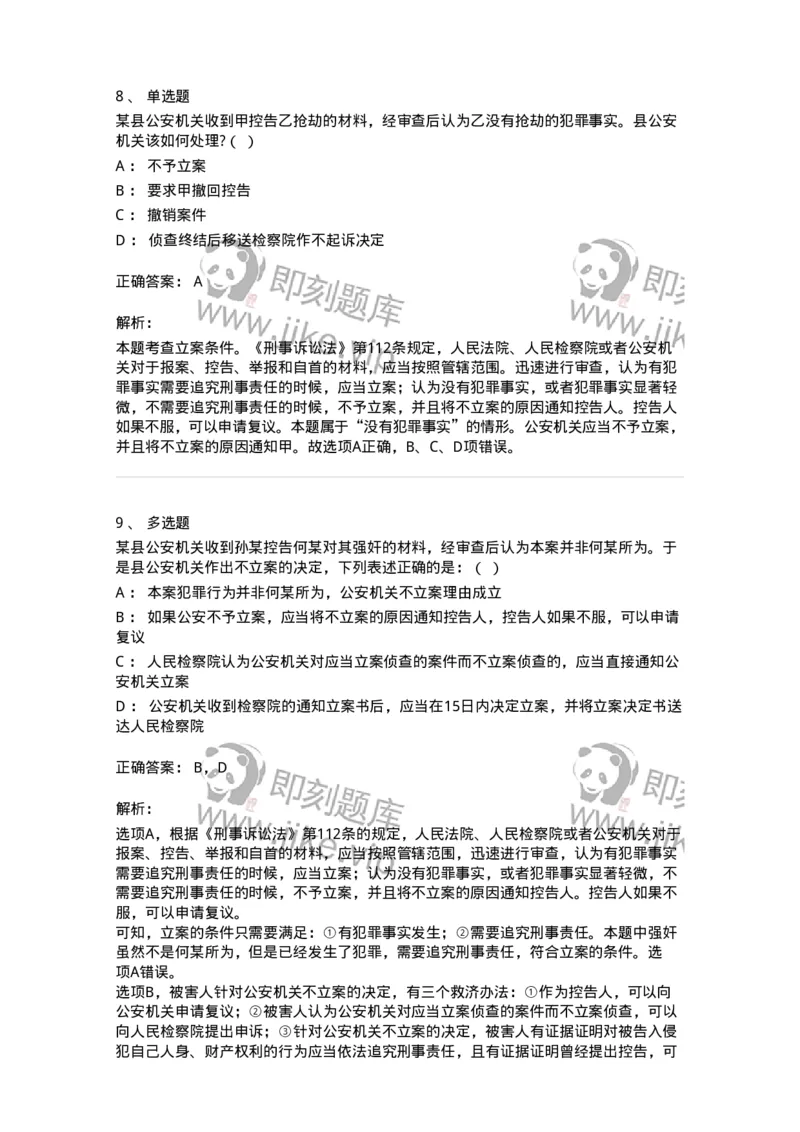 504050211-立案-196974_军队文职(1)_01.军队文职真题-专业课_（全）版本一（历年真题+章节练习+模拟题）_法学(军队文职)_章节练习_题目+解析