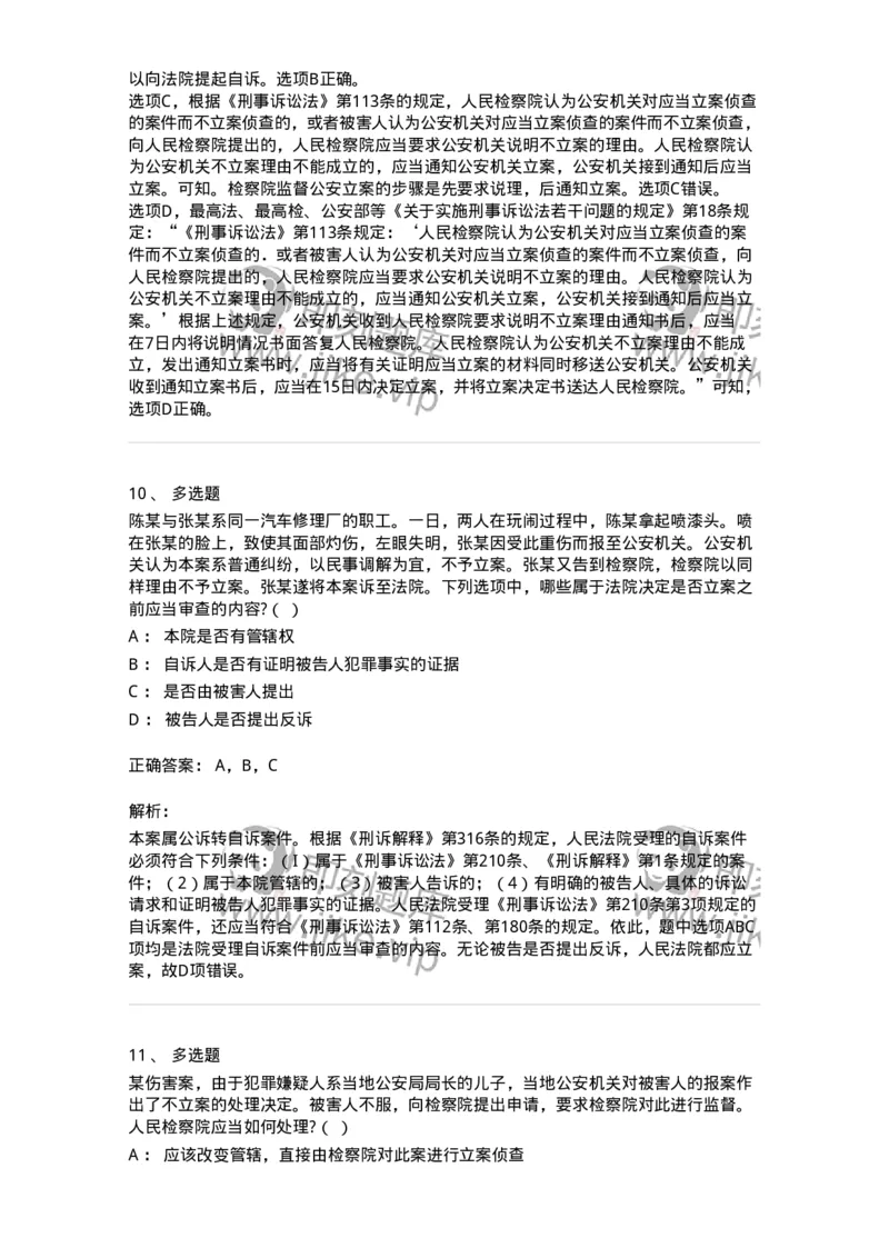 504050211-立案-196974_军队文职(1)_01.军队文职真题-专业课_（全）版本一（历年真题+章节练习+模拟题）_法学(军队文职)_章节练习_题目+解析