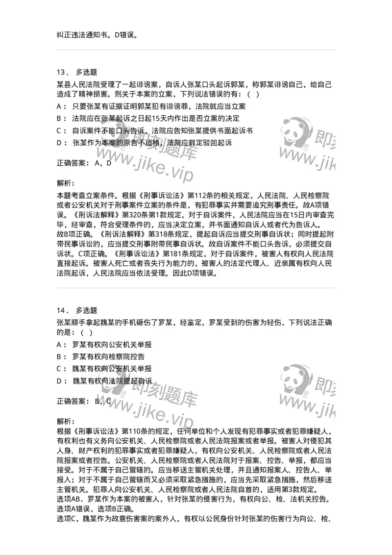 504050211-立案-196974_军队文职(1)_01.军队文职真题-专业课_（全）版本一（历年真题+章节练习+模拟题）_法学(军队文职)_章节练习_题目+解析