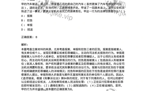 504050211-立案-196974_军队文职(1)_01.军队文职真题-专业课_（全）版本一（历年真题+章节练习+模拟题）_法学(军队文职)_章节练习_题目+解析