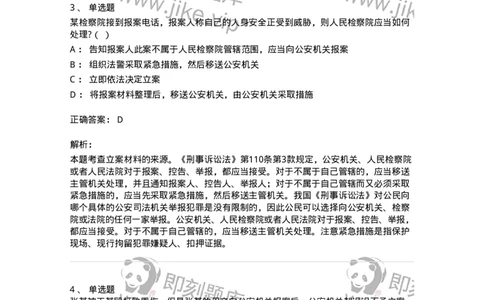 504050211-立案-196974_军队文职(1)_01.军队文职真题-专业课_（全）版本一（历年真题+章节练习+模拟题）_法学(军队文职)_章节练习_题目+解析