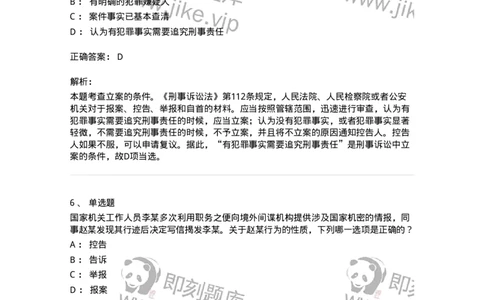 504050211-立案-196974_军队文职(1)_01.军队文职真题-专业课_（全）版本一（历年真题+章节练习+模拟题）_法学(军队文职)_章节练习_题目+解析