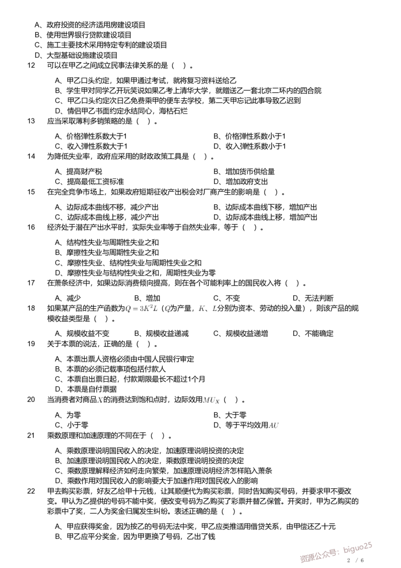 2019年军队文职《专业科目》经济学类&mdash;经济学试题_军队文职(1)_01.军队文职真题-专业课_（全）版本一（历年真题+章节练习+模拟题）_经济学(军队文职)_历年真题