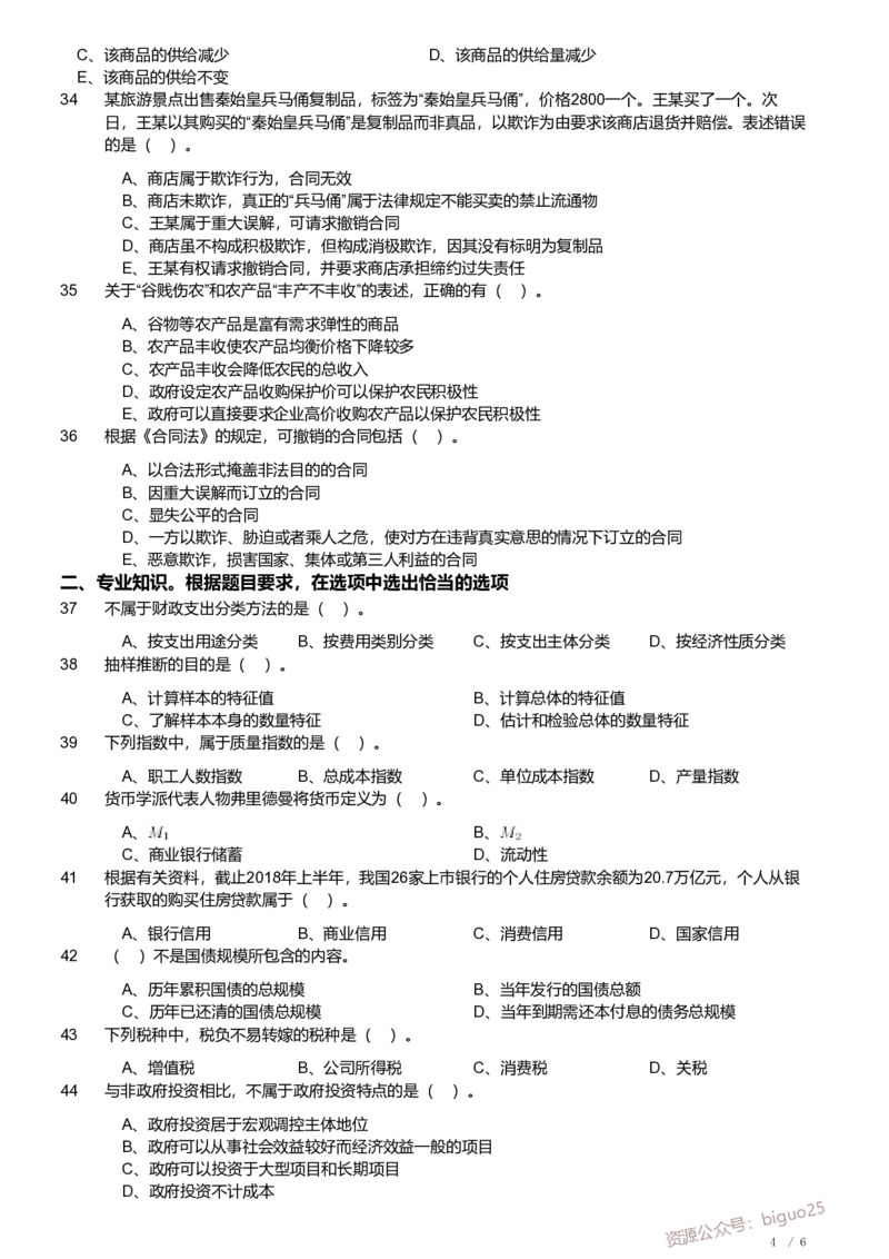 2019年军队文职《专业科目》经济学类&mdash;经济学试题_军队文职(1)_01.军队文职真题-专业课_（全）版本一（历年真题+章节练习+模拟题）_经济学(军队文职)_历年真题
