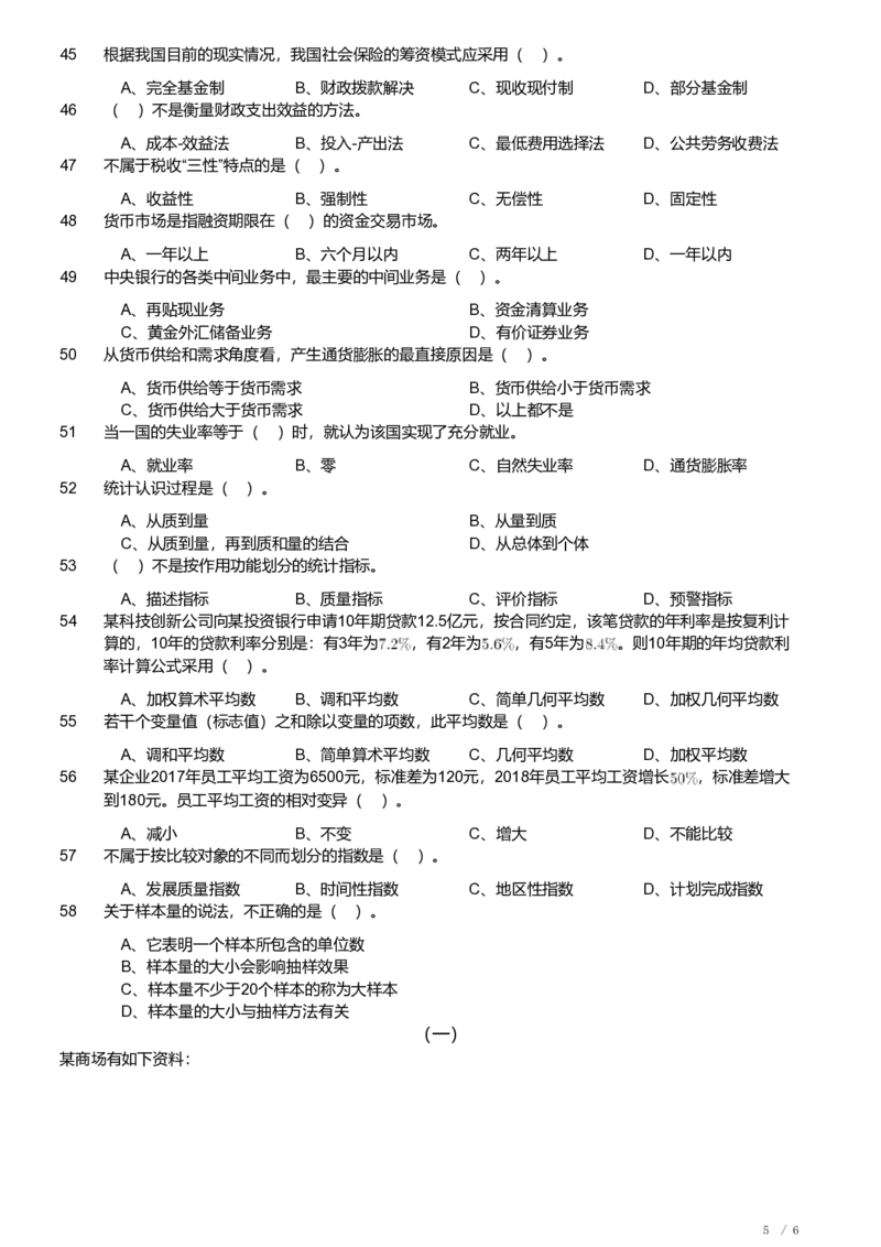 2019年军队文职《专业科目》经济学类&mdash;经济学试题_军队文职(1)_01.军队文职真题-专业课_（全）版本一（历年真题+章节练习+模拟题）_经济学(军队文职)_历年真题