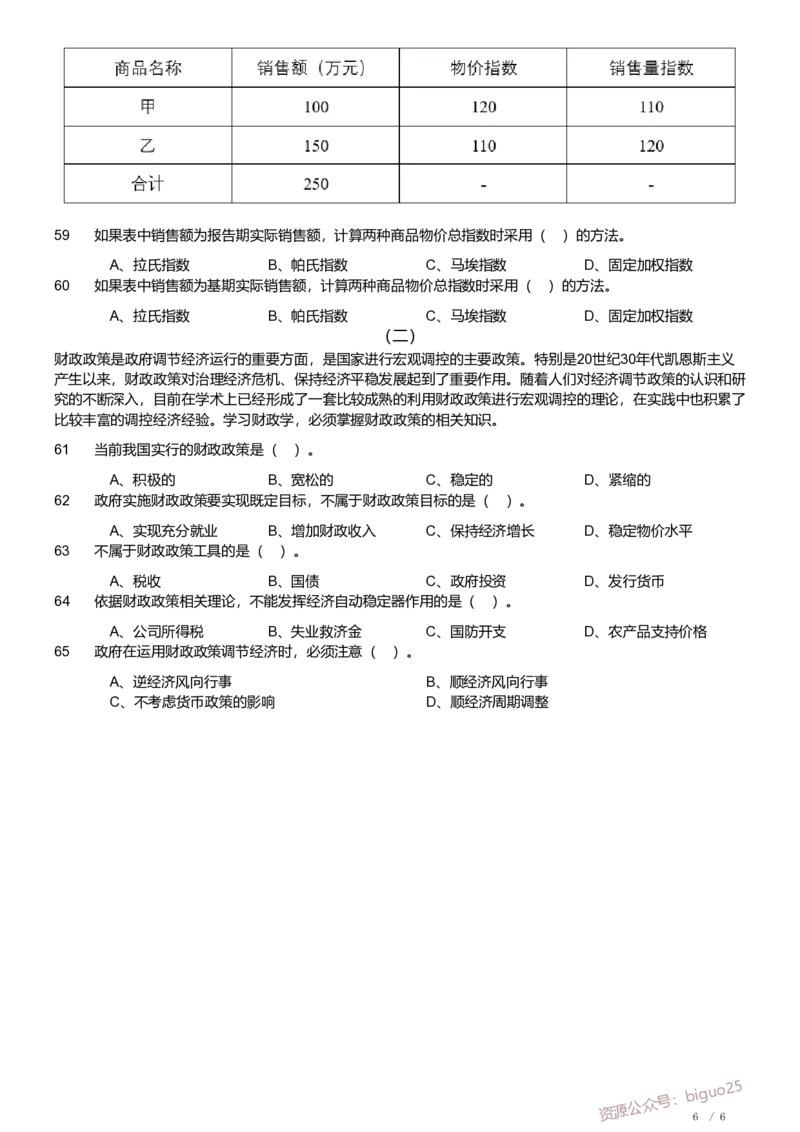 2019年军队文职《专业科目》经济学类&mdash;经济学试题_军队文职(1)_01.军队文职真题-专业课_（全）版本一（历年真题+章节练习+模拟题）_经济学(军队文职)_历年真题