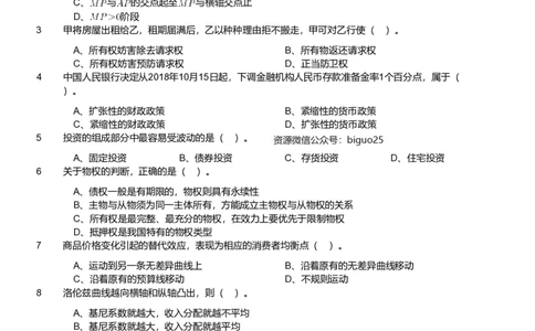 2019年军队文职《专业科目》经济学类&mdash;经济学试题_军队文职(1)_01.军队文职真题-专业课_（全）版本一（历年真题+章节练习+模拟题）_经济学(军队文职)_历年真题