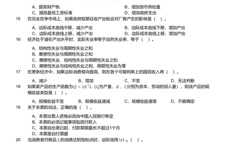 2019年军队文职《专业科目》经济学类&mdash;经济学试题_军队文职(1)_01.军队文职真题-专业课_（全）版本一（历年真题+章节练习+模拟题）_经济学(军队文职)_历年真题