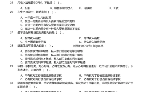 2019年军队文职《专业科目》经济学类&mdash;经济学试题_军队文职(1)_01.军队文职真题-专业课_（全）版本一（历年真题+章节练习+模拟题）_经济学(军队文职)_历年真题