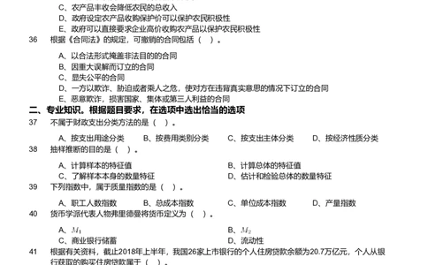 2019年军队文职《专业科目》经济学类&mdash;经济学试题_军队文职(1)_01.军队文职真题-专业课_（全）版本一（历年真题+章节练习+模拟题）_经济学(军队文职)_历年真题