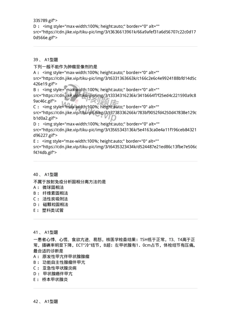 814001-核医学-174651_军队文职(1)_01.军队文职真题-专业课_（全）版本一（历年真题+章节练习+模拟题）_医学影像技术(军队文职)_章节练习_纯题目