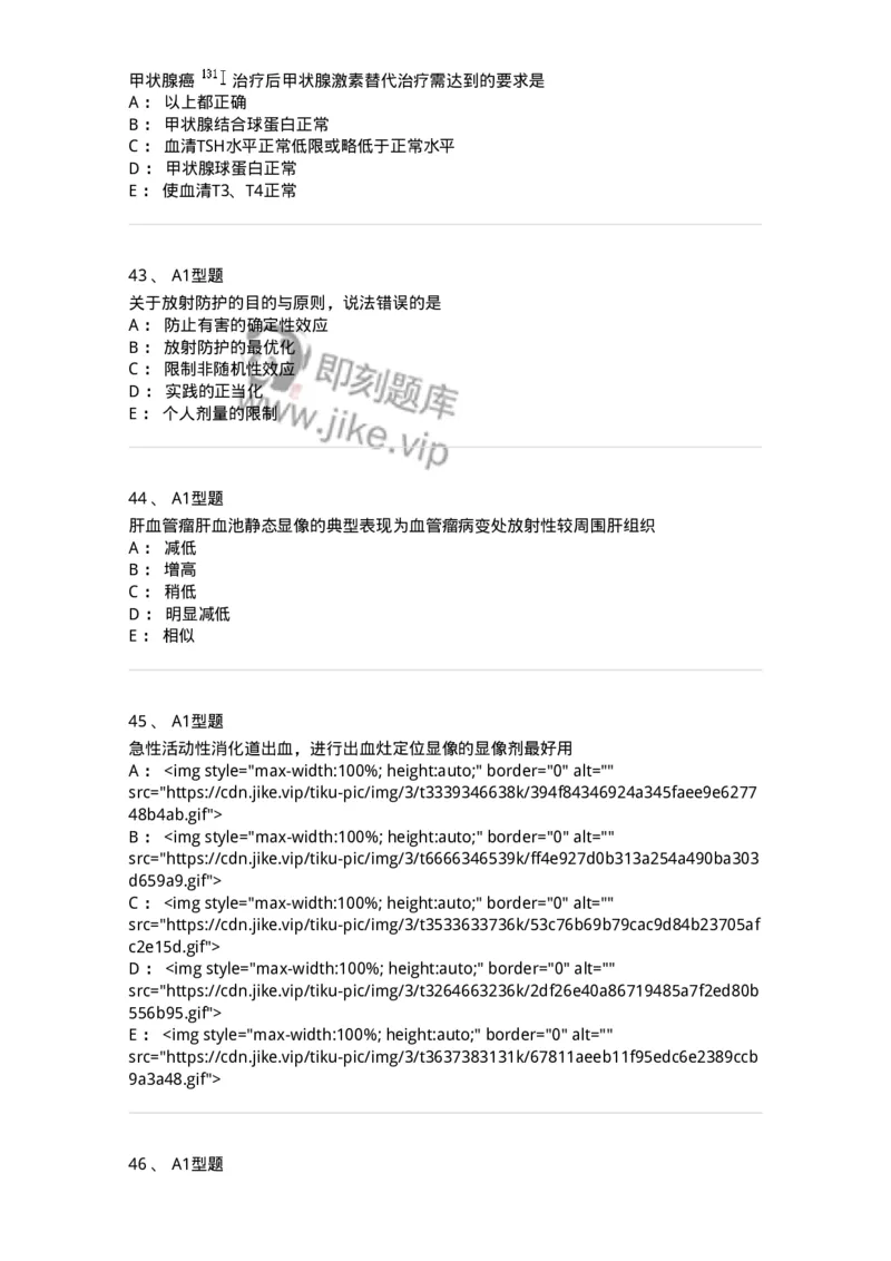 814001-核医学-174651_军队文职(1)_01.军队文职真题-专业课_（全）版本一（历年真题+章节练习+模拟题）_医学影像技术(军队文职)_章节练习_纯题目