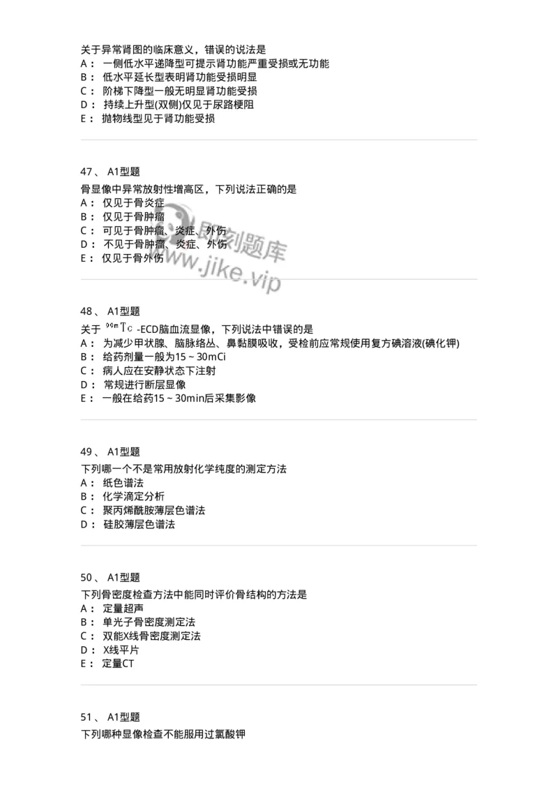 814001-核医学-174651_军队文职(1)_01.军队文职真题-专业课_（全）版本一（历年真题+章节练习+模拟题）_医学影像技术(军队文职)_章节练习_纯题目