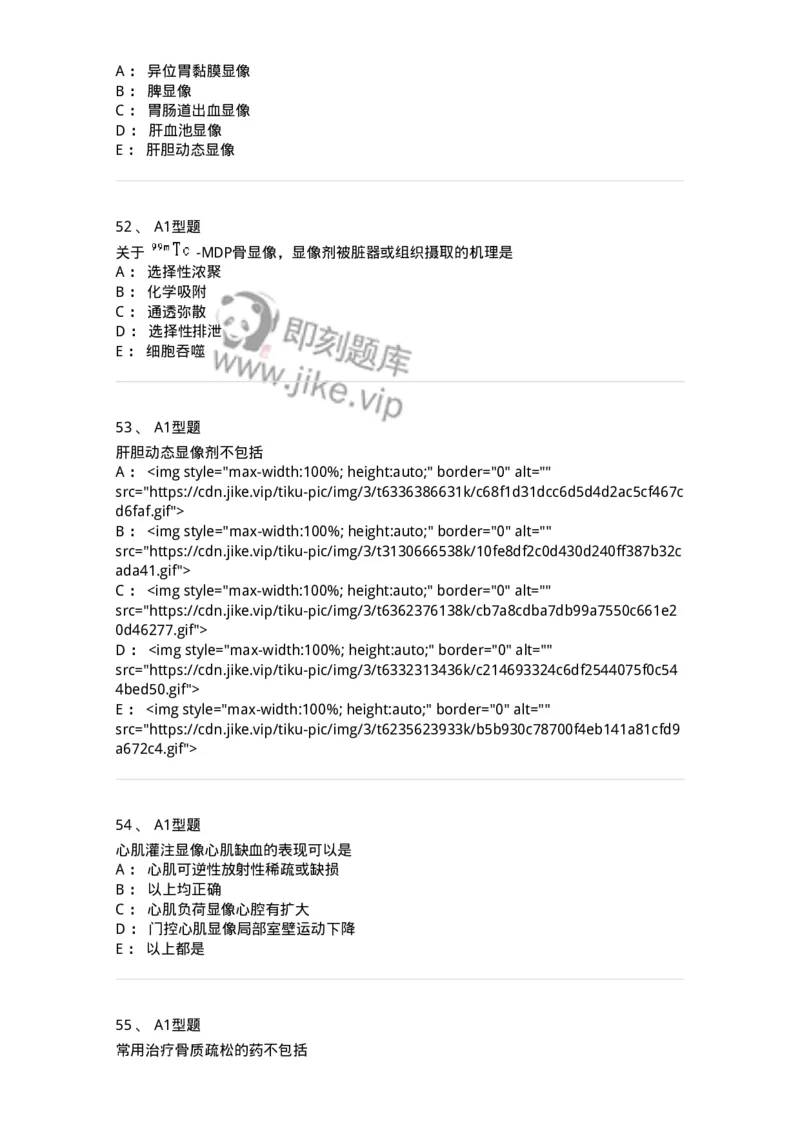 814001-核医学-174651_军队文职(1)_01.军队文职真题-专业课_（全）版本一（历年真题+章节练习+模拟题）_医学影像技术(军队文职)_章节练习_纯题目