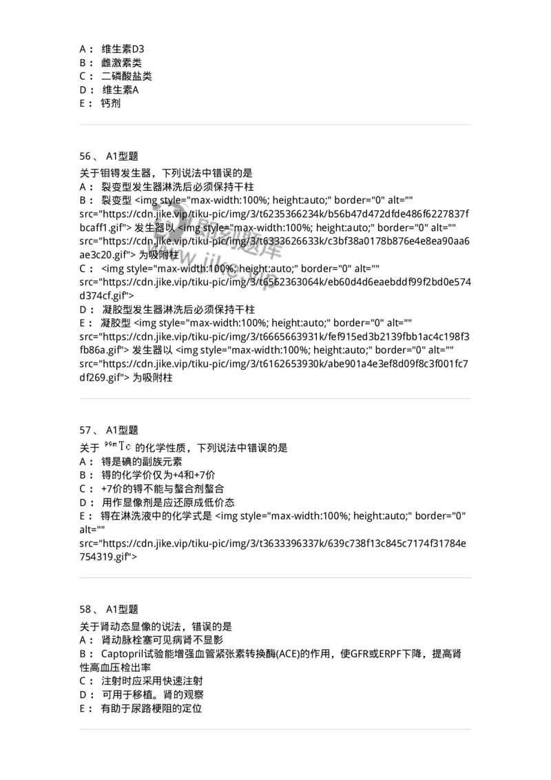 814001-核医学-174651_军队文职(1)_01.军队文职真题-专业课_（全）版本一（历年真题+章节练习+模拟题）_医学影像技术(军队文职)_章节练习_纯题目