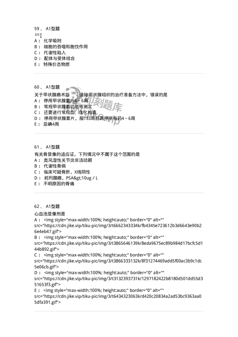 814001-核医学-174651_军队文职(1)_01.军队文职真题-专业课_（全）版本一（历年真题+章节练习+模拟题）_医学影像技术(军队文职)_章节练习_纯题目