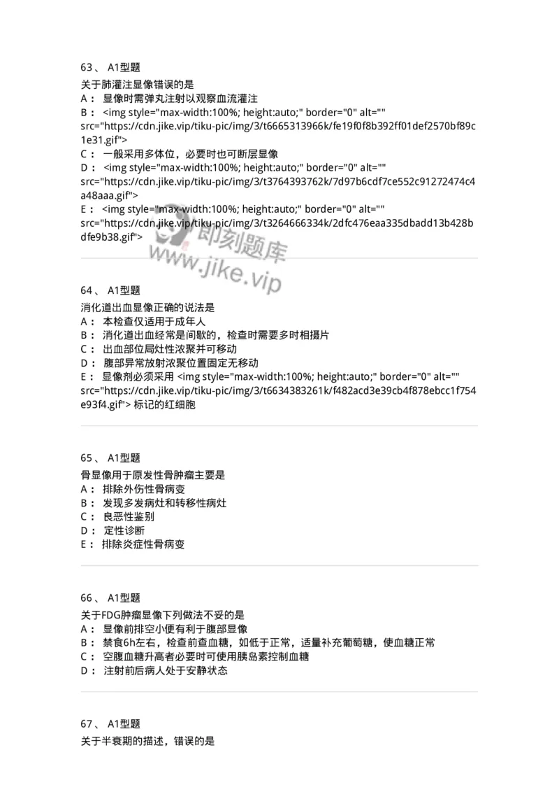 814001-核医学-174651_军队文职(1)_01.军队文职真题-专业课_（全）版本一（历年真题+章节练习+模拟题）_医学影像技术(军队文职)_章节练习_纯题目