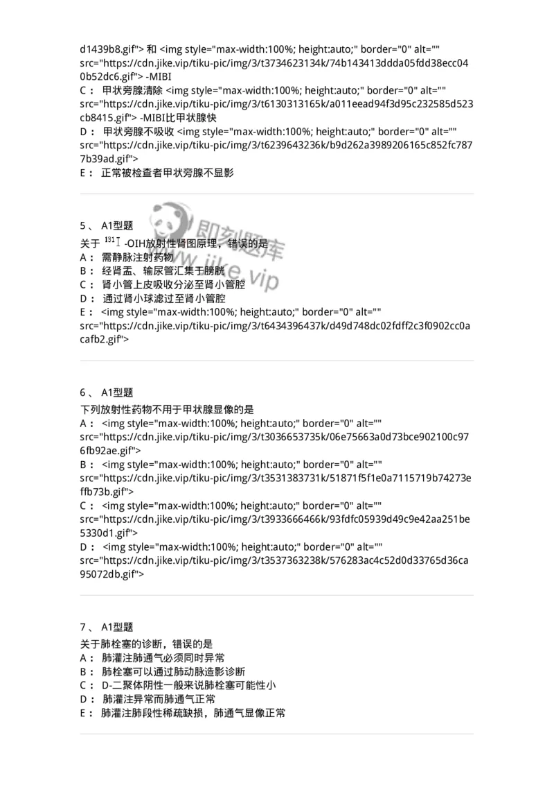 814001-核医学-174651_军队文职(1)_01.军队文职真题-专业课_（全）版本一（历年真题+章节练习+模拟题）_医学影像技术(军队文职)_章节练习_纯题目