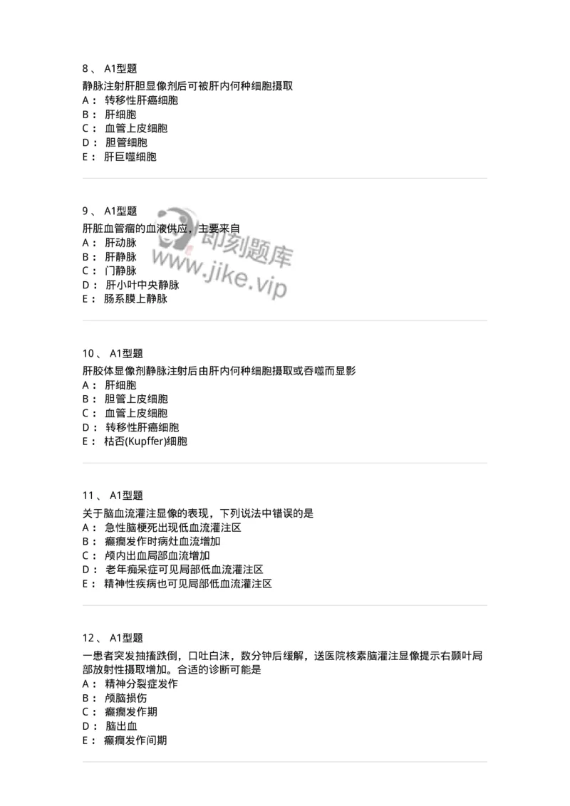 814001-核医学-174651_军队文职(1)_01.军队文职真题-专业课_（全）版本一（历年真题+章节练习+模拟题）_医学影像技术(军队文职)_章节练习_纯题目