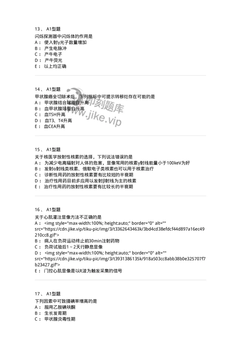 814001-核医学-174651_军队文职(1)_01.军队文职真题-专业课_（全）版本一（历年真题+章节练习+模拟题）_医学影像技术(军队文职)_章节练习_纯题目