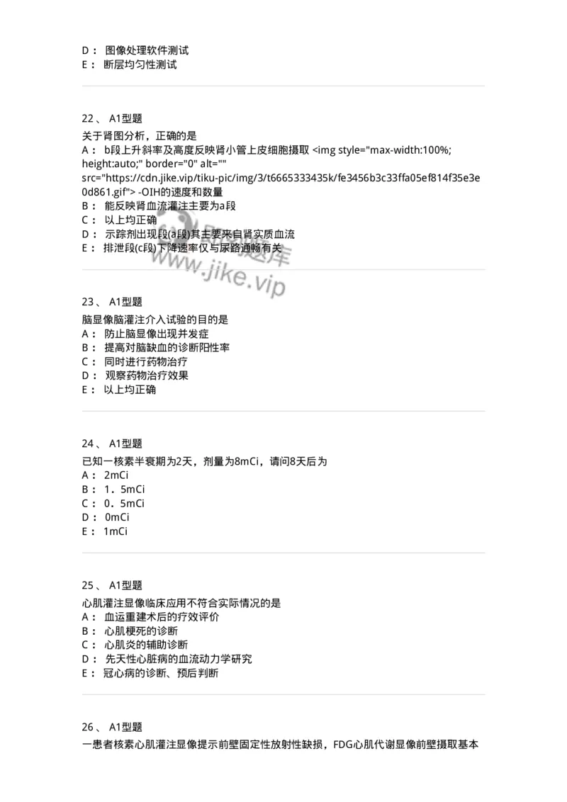 814001-核医学-174651_军队文职(1)_01.军队文职真题-专业课_（全）版本一（历年真题+章节练习+模拟题）_医学影像技术(军队文职)_章节练习_纯题目