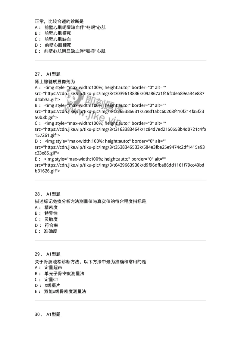 814001-核医学-174651_军队文职(1)_01.军队文职真题-专业课_（全）版本一（历年真题+章节练习+模拟题）_医学影像技术(军队文职)_章节练习_纯题目