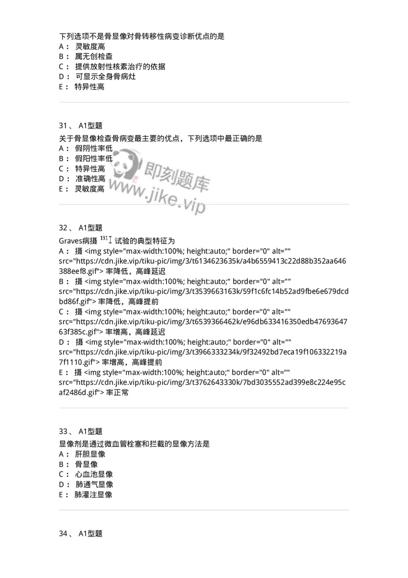 814001-核医学-174651_军队文职(1)_01.军队文职真题-专业课_（全）版本一（历年真题+章节练习+模拟题）_医学影像技术(军队文职)_章节练习_纯题目