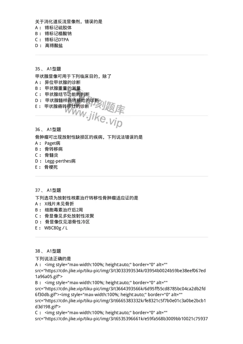 814001-核医学-174651_军队文职(1)_01.军队文职真题-专业课_（全）版本一（历年真题+章节练习+模拟题）_医学影像技术(军队文职)_章节练习_纯题目