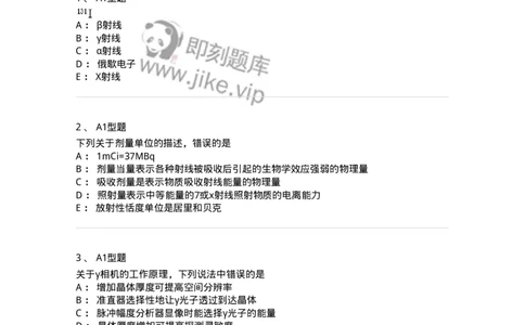 814001-核医学-174651_军队文职(1)_01.军队文职真题-专业课_（全）版本一（历年真题+章节练习+模拟题）_医学影像技术(军队文职)_章节练习_纯题目