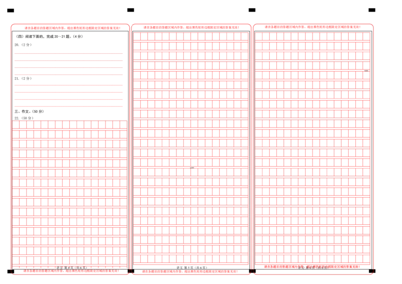 语文（陕西卷）（答题卡）_2025年初中《中考第一次模拟》全国各地区模拟卷（8科全）(1)_2025年《中考第一次模拟卷》初中语文_陕西&radic;