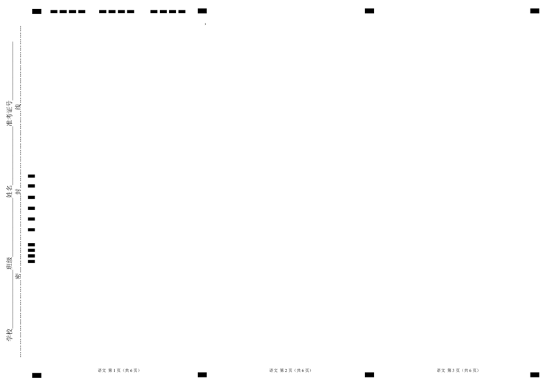 语文（陕西卷）（答题卡）_2025年初中《中考第一次模拟》全国各地区模拟卷（8科全）(1)_2025年《中考第一次模拟卷》初中语文_陕西&radic;