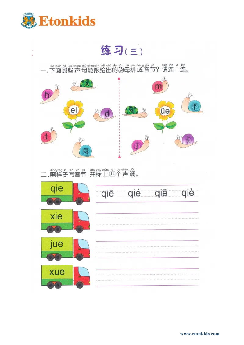 p73-复韵母练习（三）_幼小衔接全套_7.幼小衔接全套_22、幼小衔接教材_语文幼小衔接幼儿操作手册word（语文）