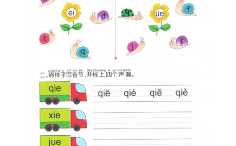 p73-复韵母练习（三）_幼小衔接全套_7.幼小衔接全套_22、幼小衔接教材_语文幼小衔接幼儿操作手册word（语文）
