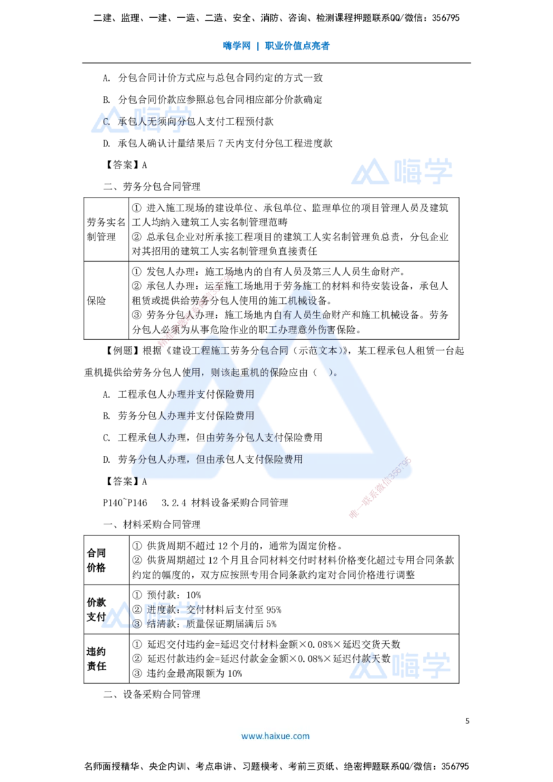09.2025杨彬-考前拔分速成-第3章（2）3.2工程合同管理_2026年一级建造师_2026年一建管理_2025年一建管理SVIP_04-冲刺串讲✿考点强化✿小灶集训_19-管理《考前拔分速成》杨彬HX_讲义