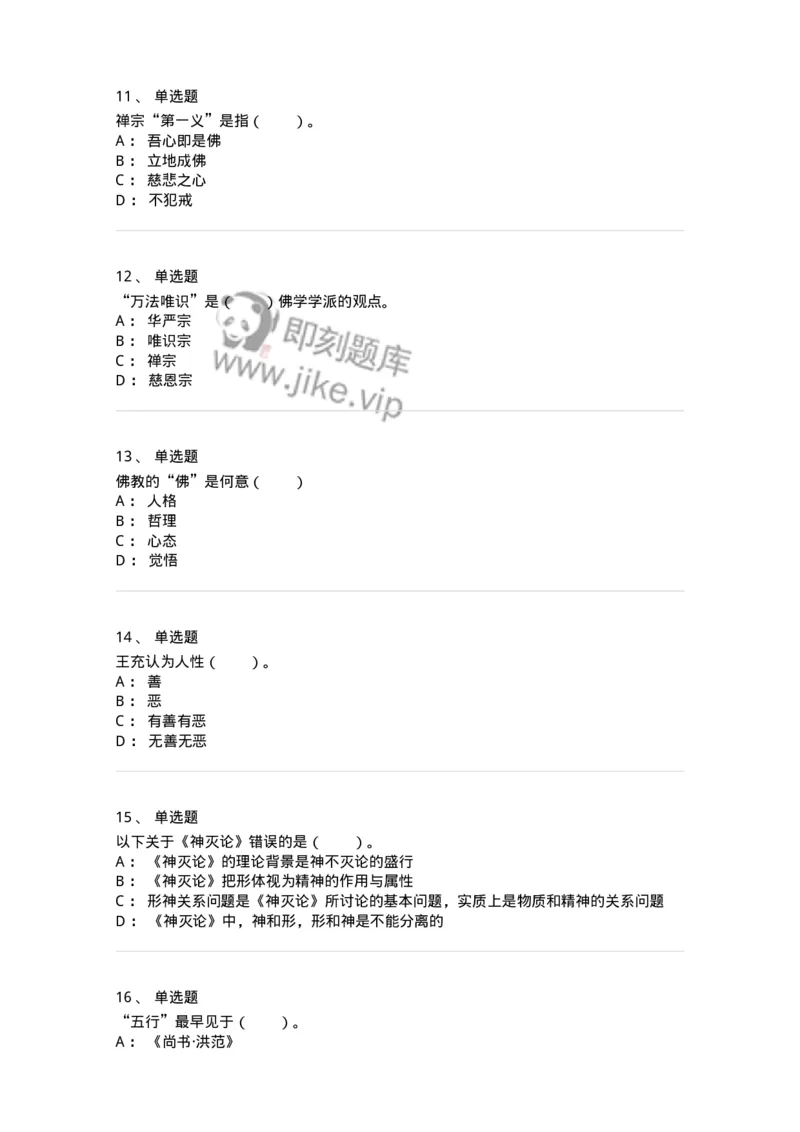 330202-第2章　汉唐哲学-174367_军队文职(1)_01.军队文职真题-专业课_（全）版本一（历年真题+章节练习+模拟题）_哲学(军队文职)_章节练习_纯题目