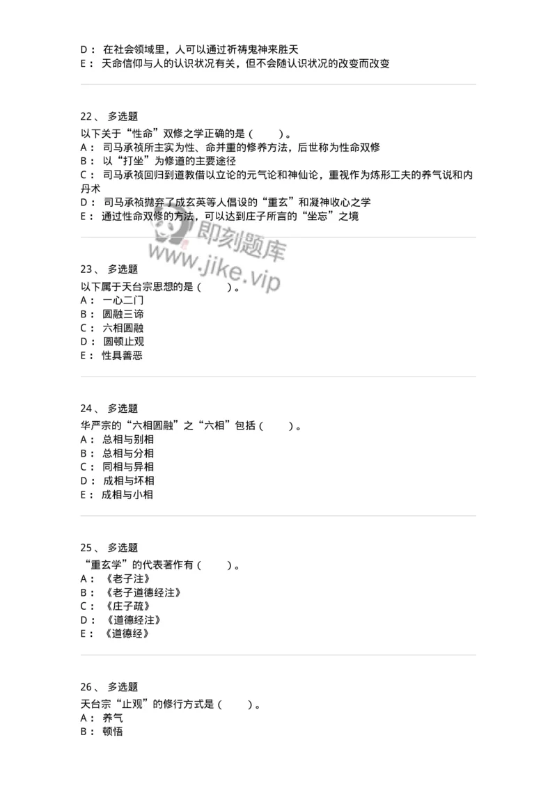 330202-第2章　汉唐哲学-174367_军队文职(1)_01.军队文职真题-专业课_（全）版本一（历年真题+章节练习+模拟题）_哲学(军队文职)_章节练习_纯题目