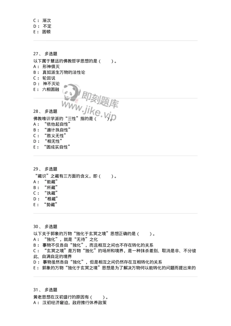 330202-第2章　汉唐哲学-174367_军队文职(1)_01.军队文职真题-专业课_（全）版本一（历年真题+章节练习+模拟题）_哲学(军队文职)_章节练习_纯题目